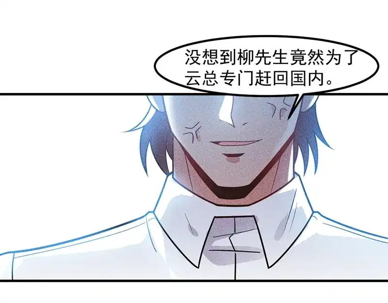 女总裁的贴身高手 第128话 情敌相见 第74页