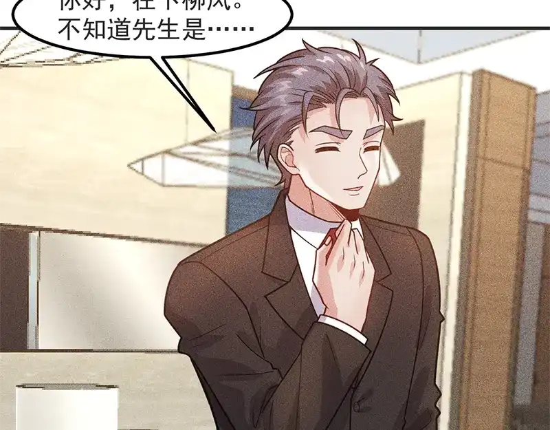 女总裁的贴身高手 第128话 情敌相见 第47页