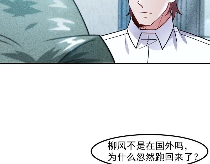 女总裁的贴身高手 第128话 情敌相见 第33页