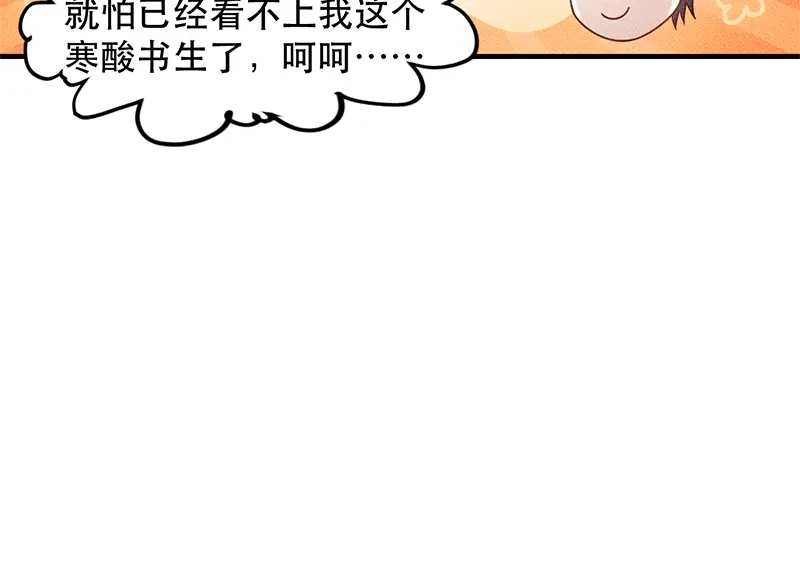 女总裁的贴身高手 第128话 情敌相见 第70页