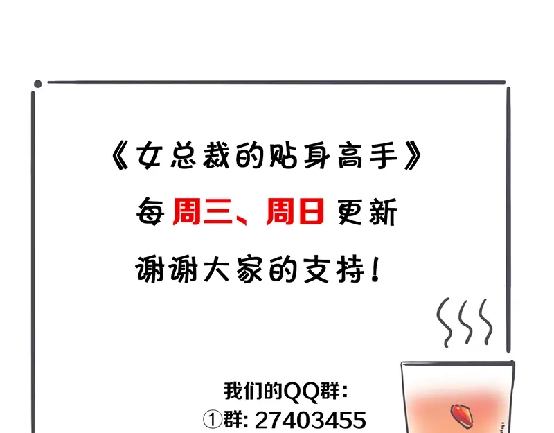 女总裁的贴身高手 第128话 情敌相见 第89页