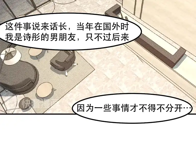 女总裁的贴身高手 第128话 情敌相见 第65页