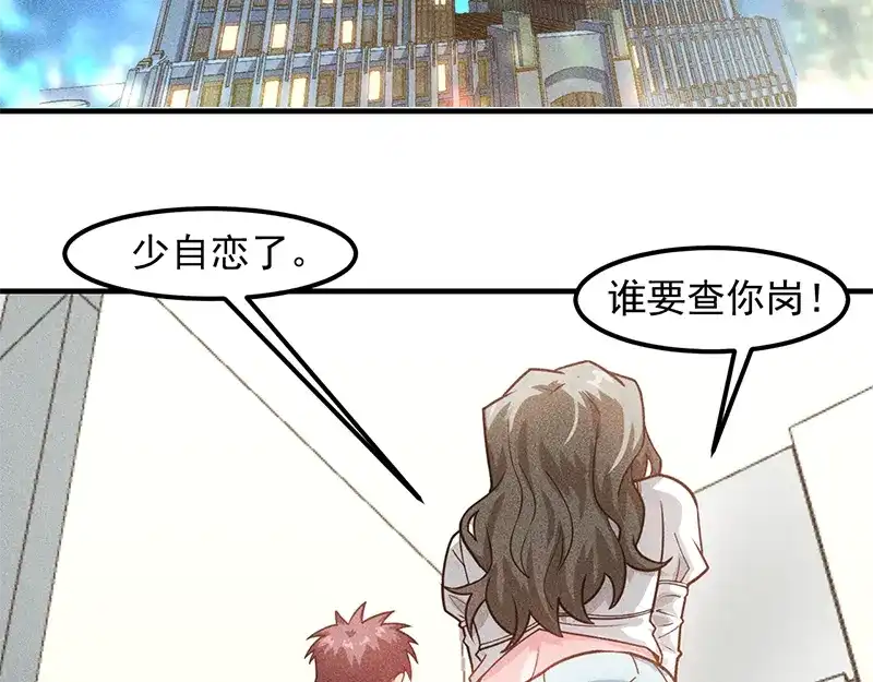 女总裁的贴身高手 第128话 情敌相见 第4页
