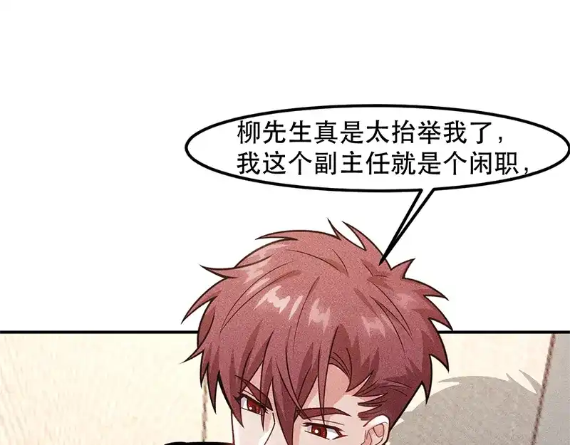女总裁的贴身高手 第128话 情敌相见 第59页
