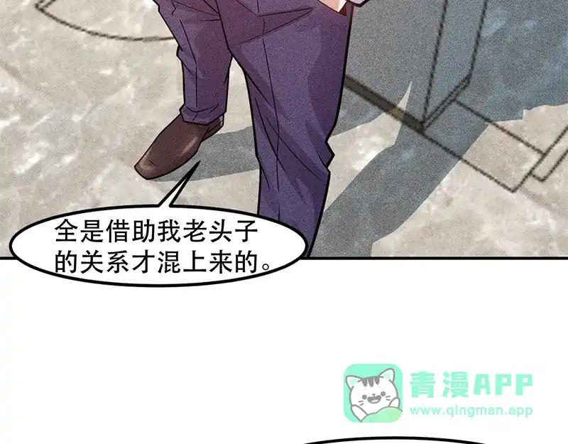 女总裁的贴身高手 第128话 情敌相见 第61页