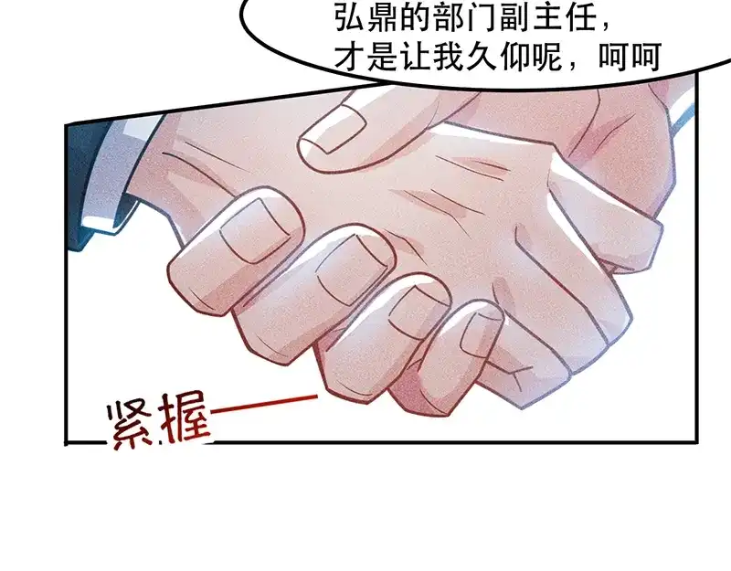 女总裁的贴身高手 第128话 情敌相见 第55页