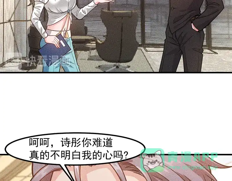 女总裁的贴身高手 第128话 情敌相见 第36页