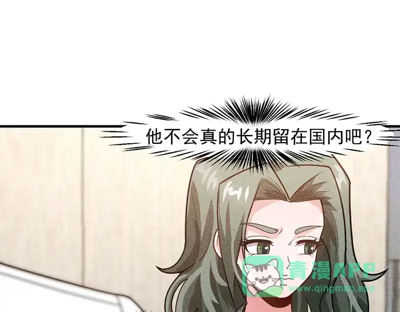 女总裁的贴身高手 第128话 情敌相见 第71页