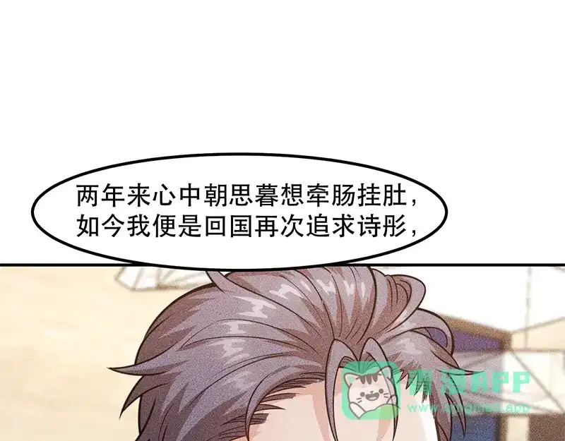 女总裁的贴身高手 第128话 情敌相见 第66页