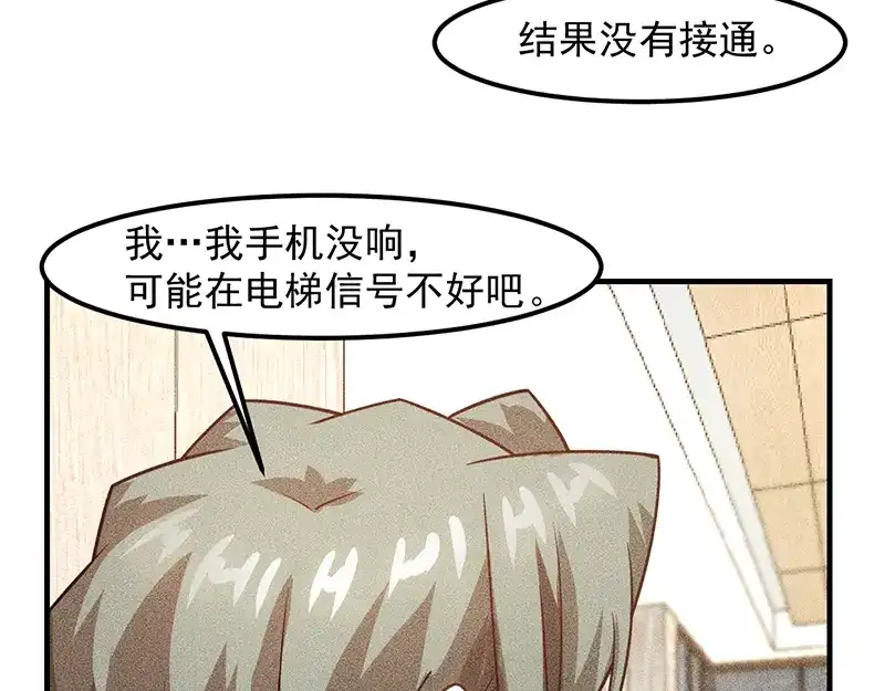 女总裁的贴身高手 第128话 情敌相见 第29页