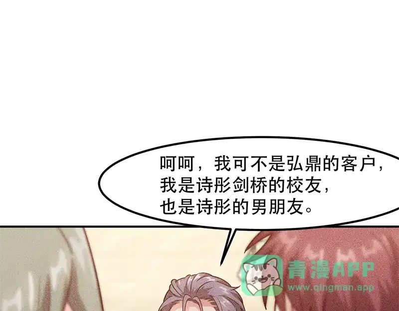 女总裁的贴身高手 第128话 情敌相见 第51页