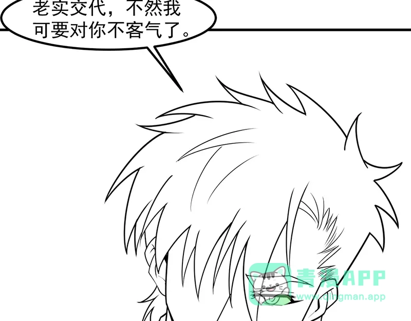 女总裁的贴身高手 第128话 情敌相见 第86页