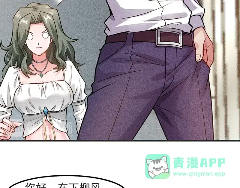 女总裁的贴身高手 第128话 情敌相见 第46页