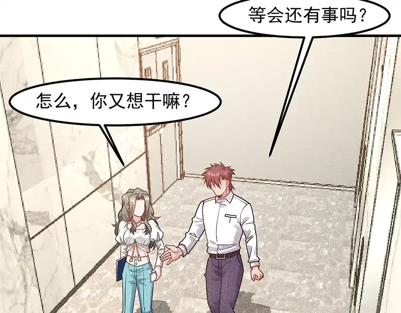 女总裁的贴身高手 第128话 情敌相见 第19页