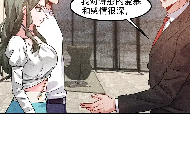 女总裁的贴身高手 第128话 情敌相见 第77页