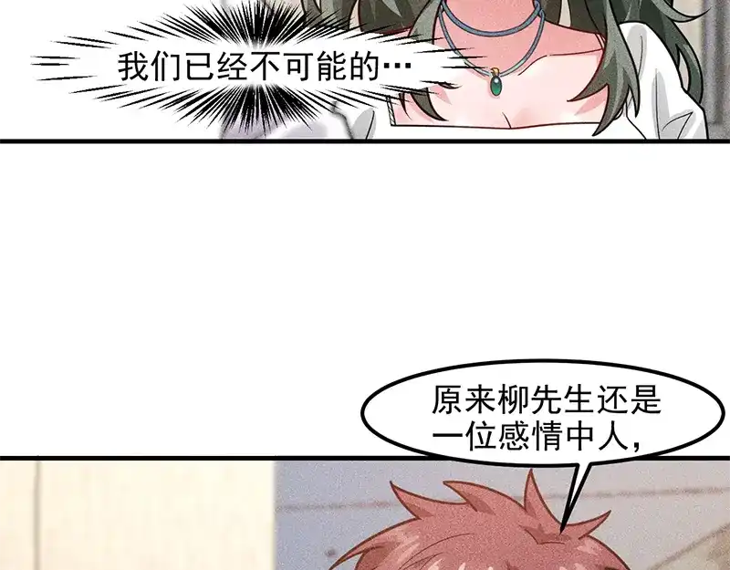 女总裁的贴身高手 第128话 情敌相见 第72页