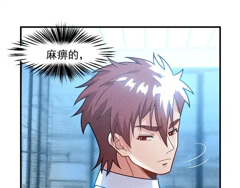 女总裁的贴身高手 第128话 情敌相见 第75页