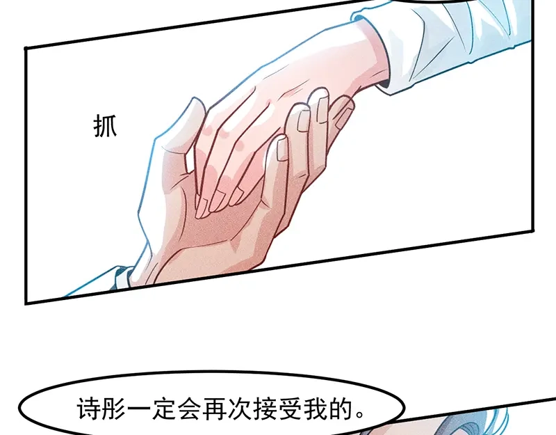 女总裁的贴身高手 第128话 情敌相见 第79页