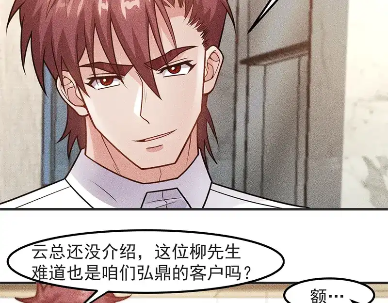 女总裁的贴身高手 第128话 情敌相见 第49页