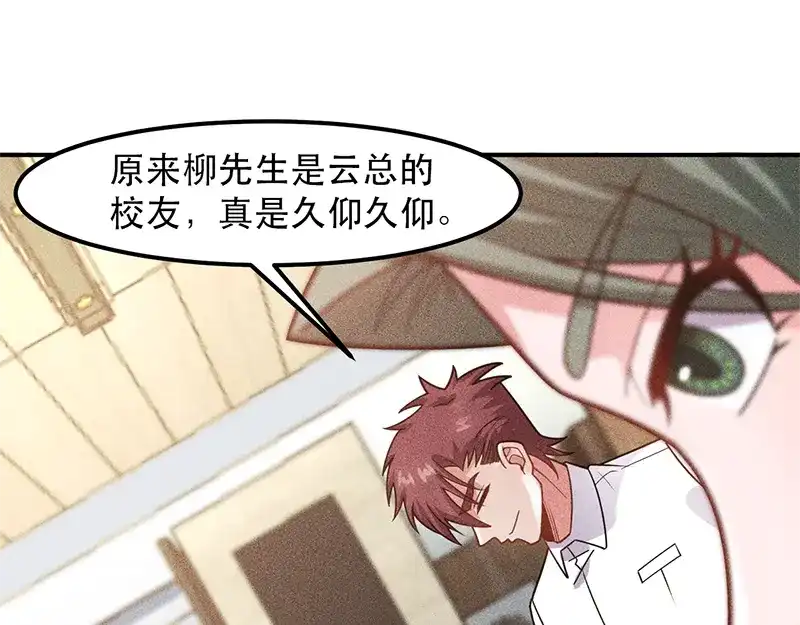 女总裁的贴身高手 第128话 情敌相见 第53页