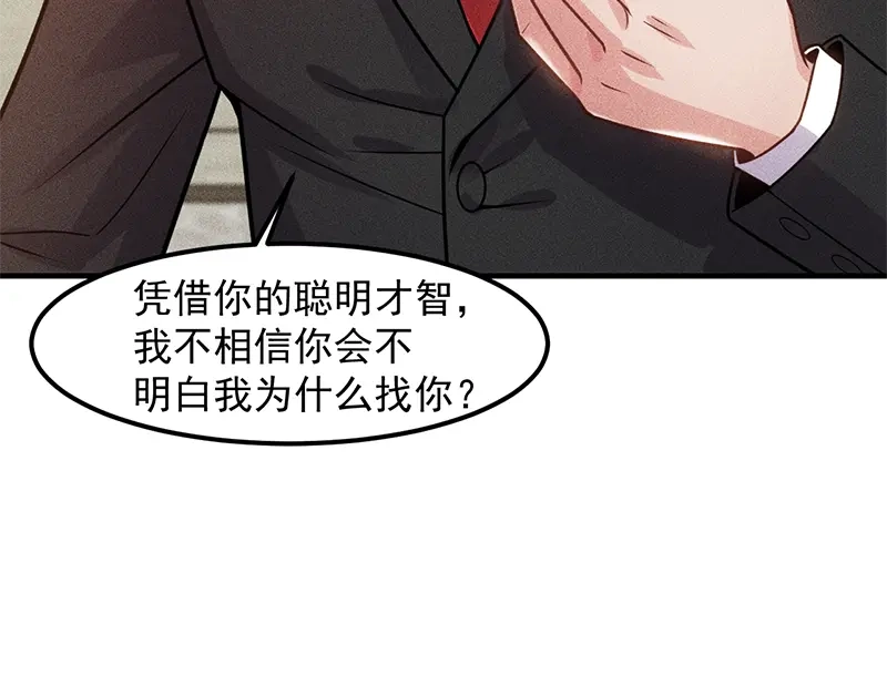 女总裁的贴身高手 第128话 情敌相见 第40页