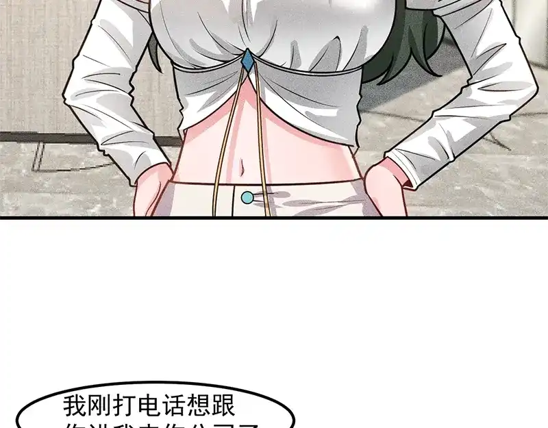 女总裁的贴身高手 第128话 情敌相见 第27页