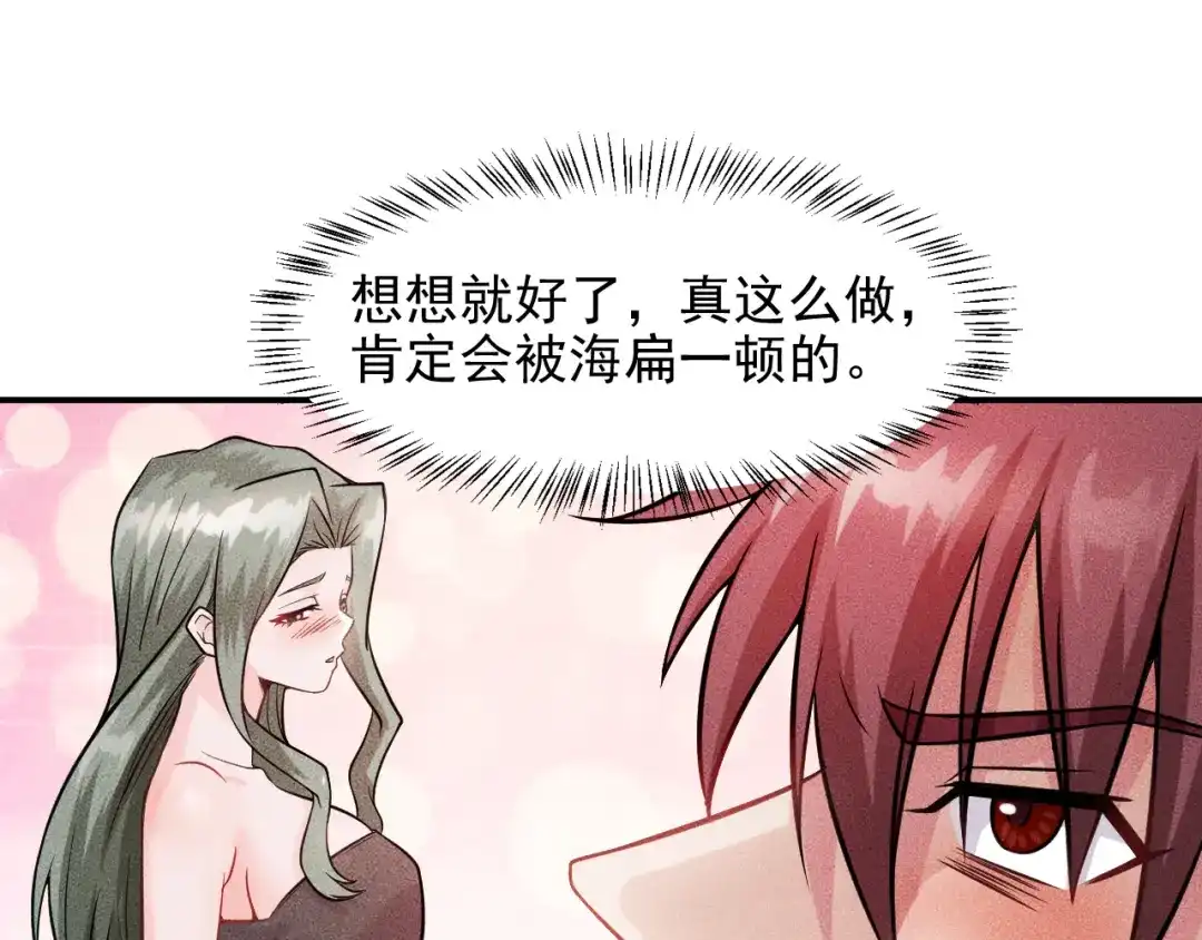 女总裁的贴身高手 第12话 你这个流氓！ 第13页