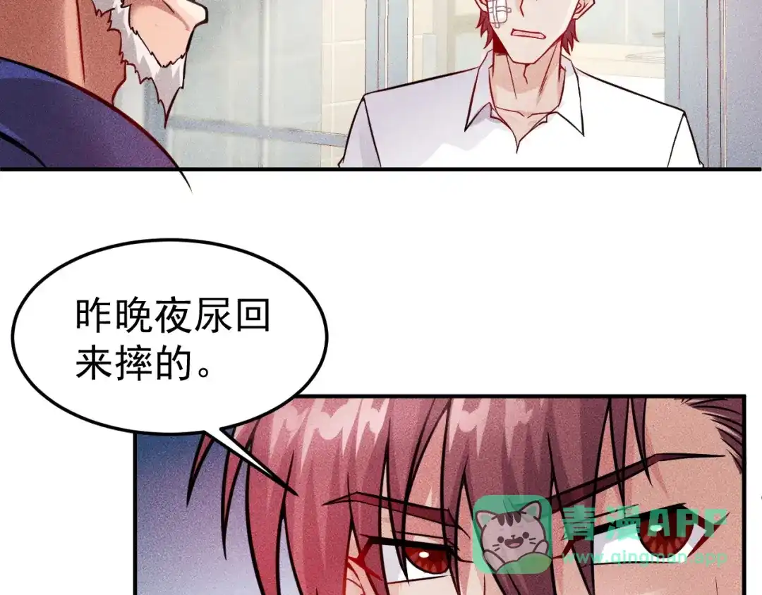 女总裁的贴身高手 第12话 你这个流氓！ 第61页