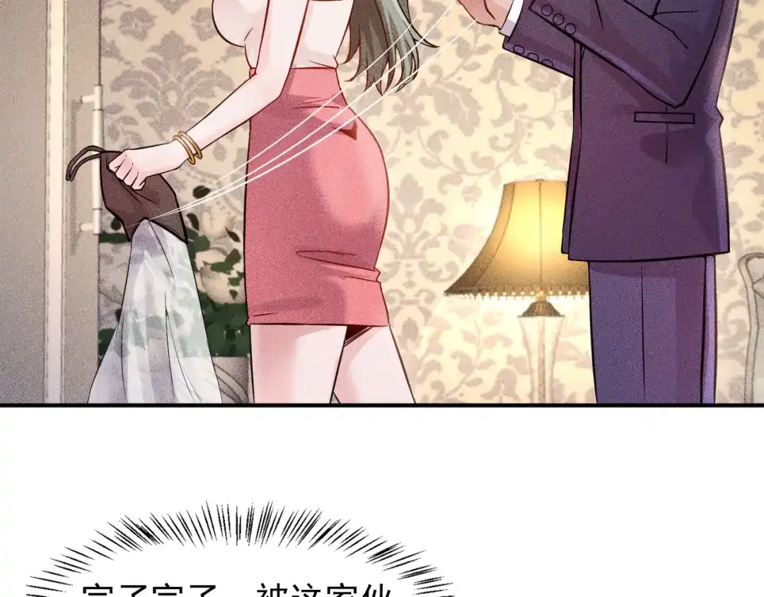 女总裁的贴身高手 第12话 你这个流氓！ 第5页