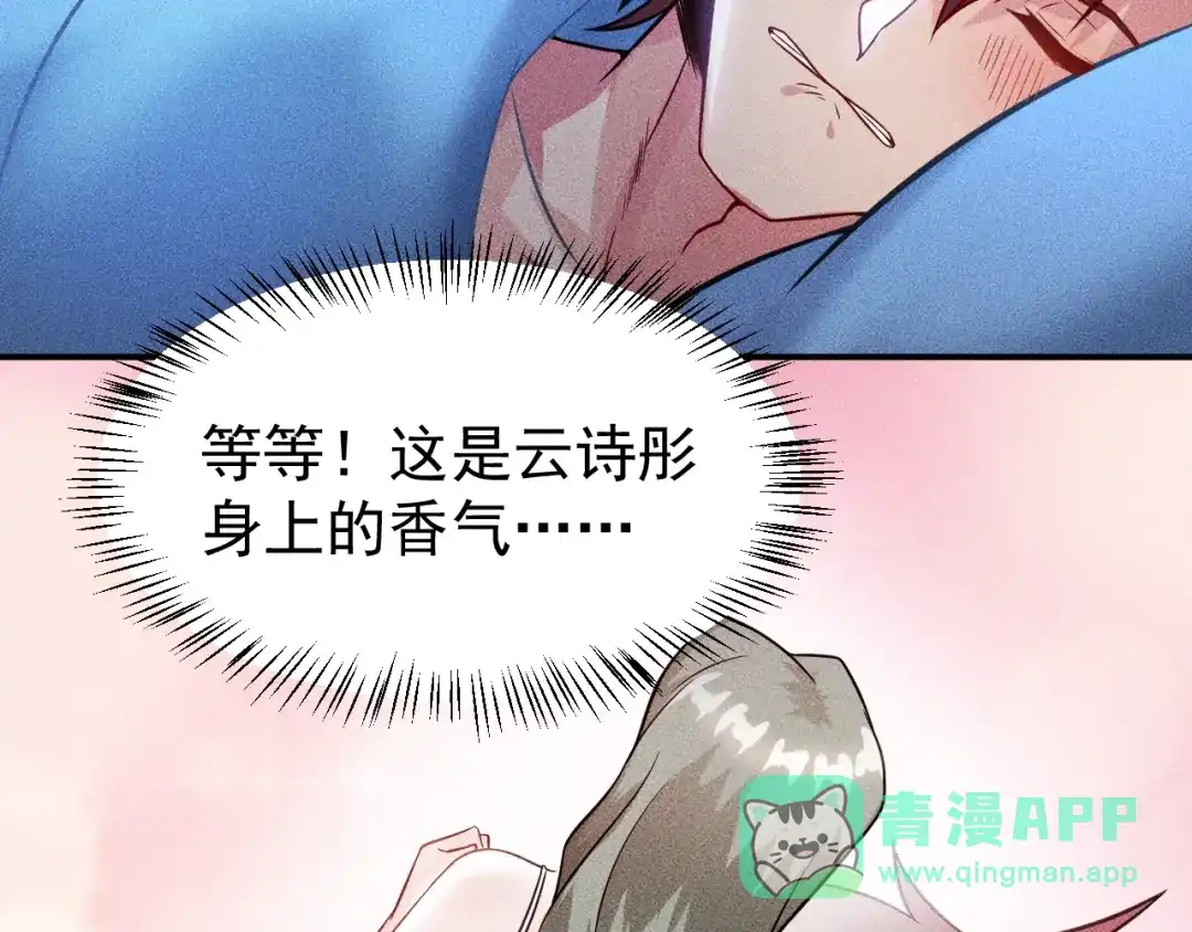 女总裁的贴身高手 第12话 你这个流氓！ 第31页