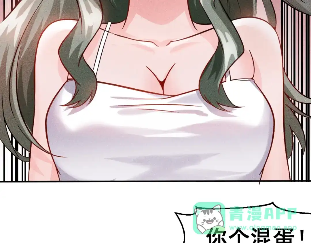 女总裁的贴身高手 第12话 你这个流氓！ 第46页