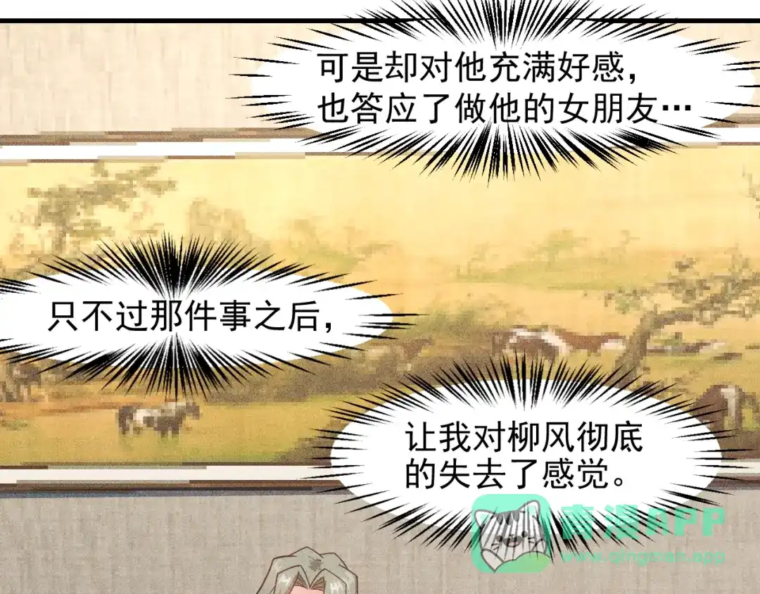 女总裁的贴身高手 第129话 那个男人是谁 第36页