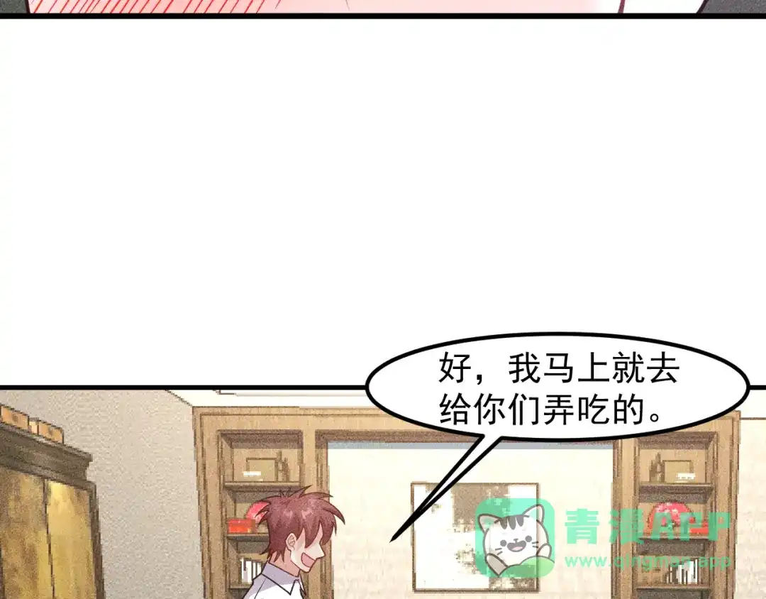 女总裁的贴身高手 第129话 那个男人是谁 第76页