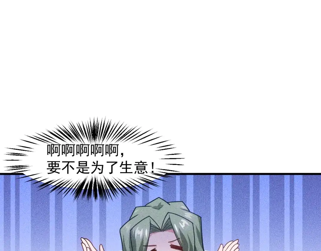女总裁的贴身高手 第129话 那个男人是谁 第52页
