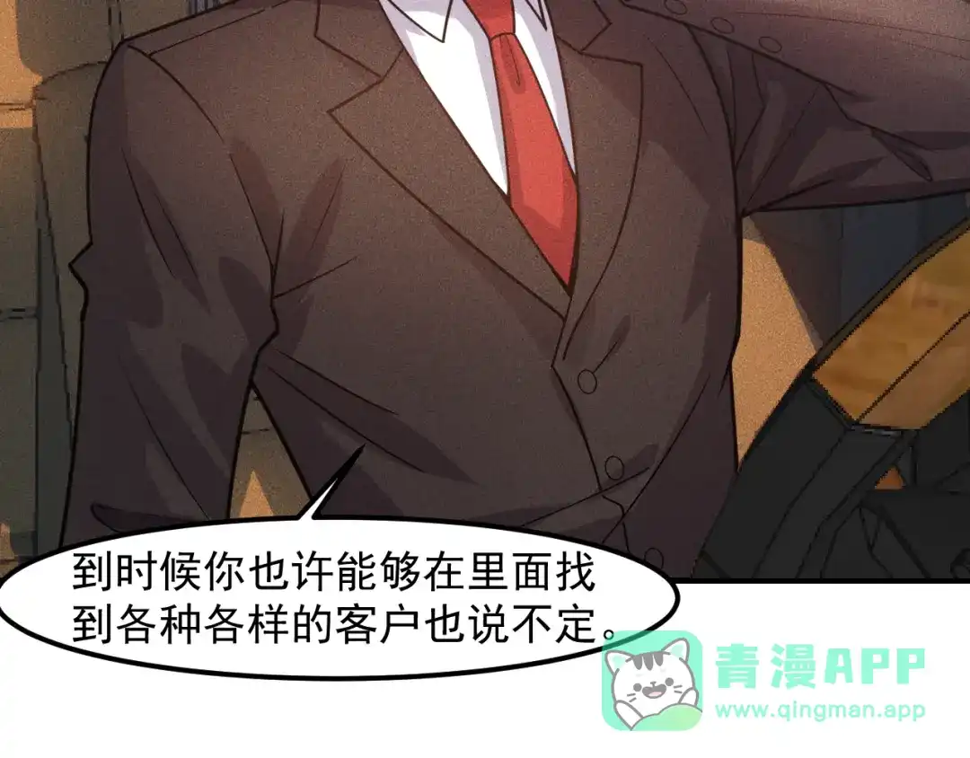 女总裁的贴身高手 第129话 那个男人是谁 第46页