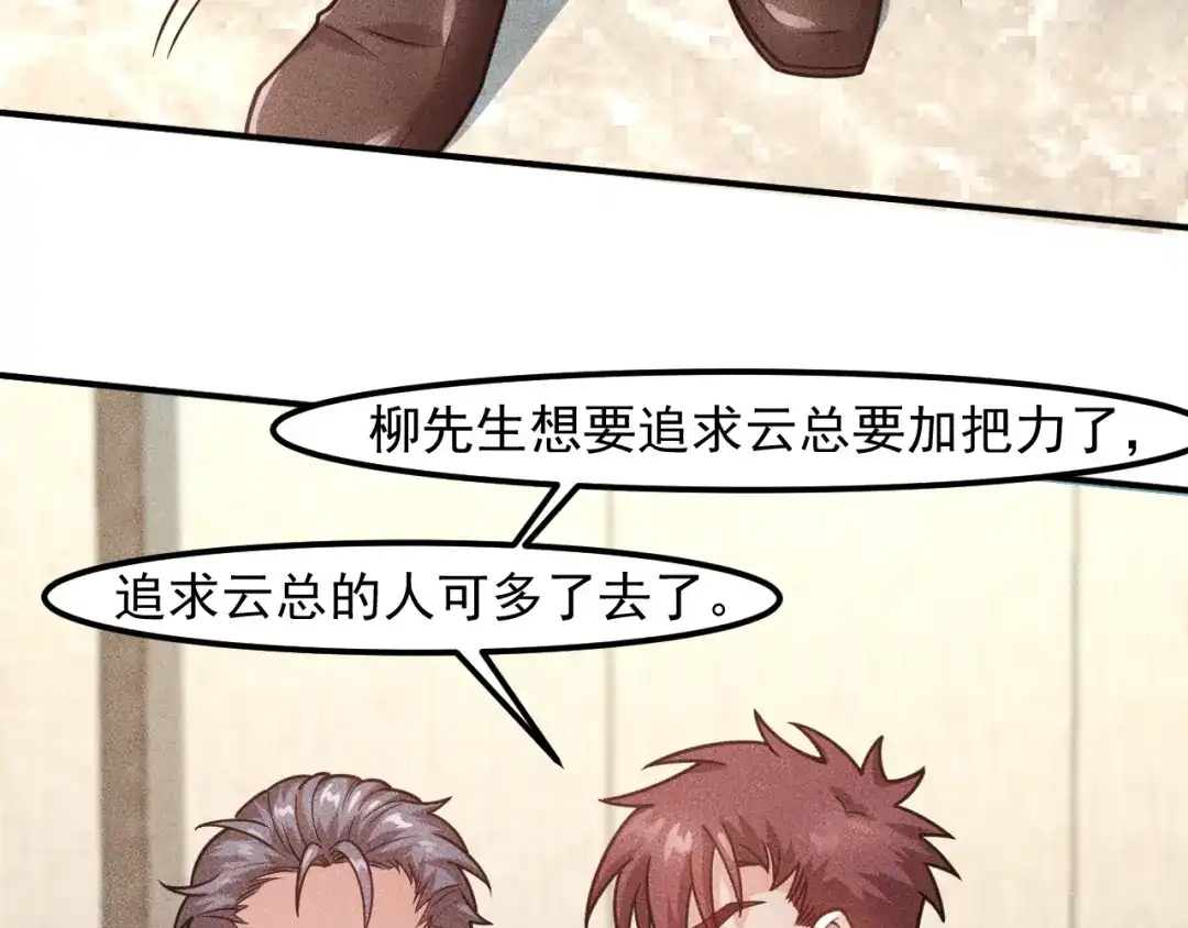 女总裁的贴身高手 第129话 那个男人是谁 第19页