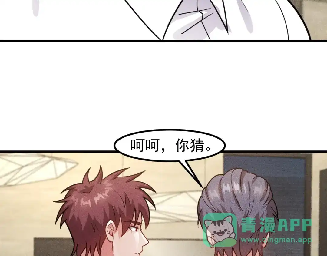 女总裁的贴身高手 第129话 那个男人是谁 第26页