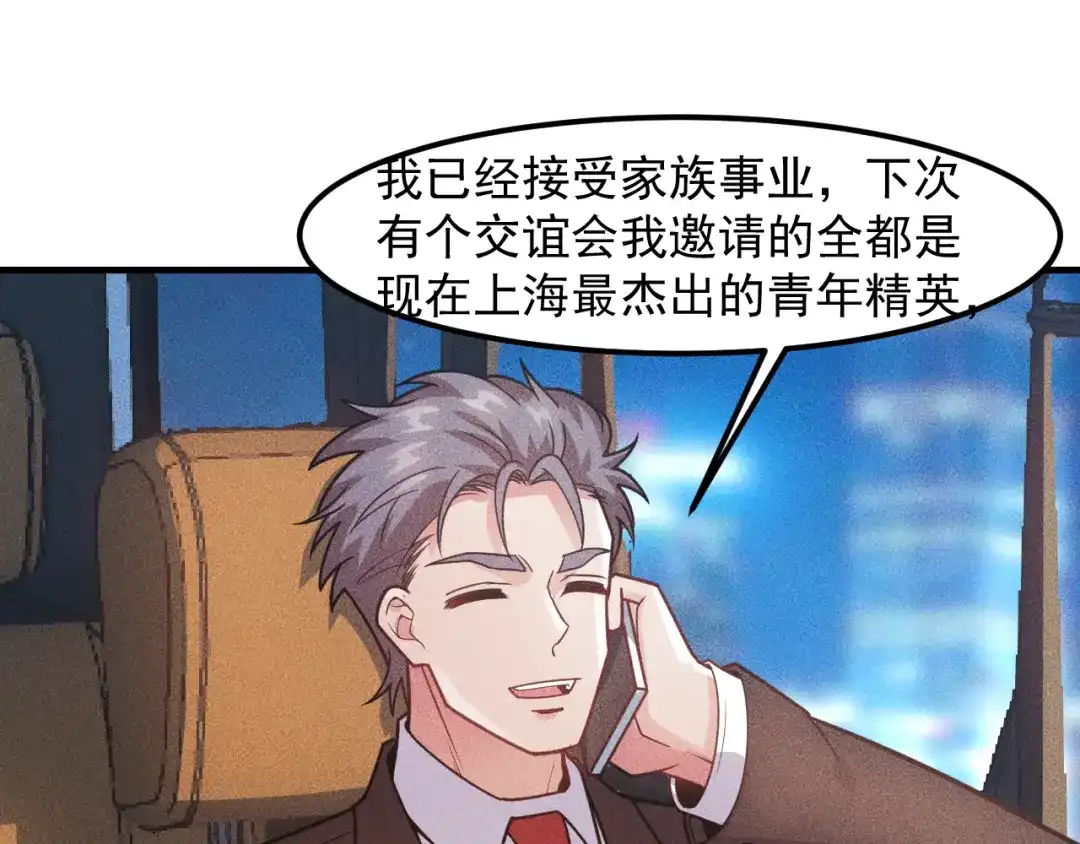 女总裁的贴身高手 第129话 那个男人是谁 第45页