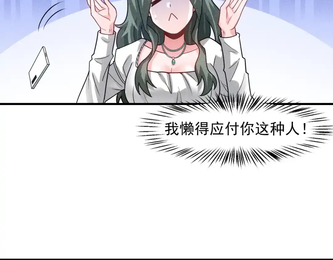 女总裁的贴身高手 第129话 那个男人是谁 第53页