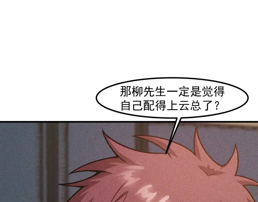 女总裁的贴身高手 第129话 那个男人是谁 第24页