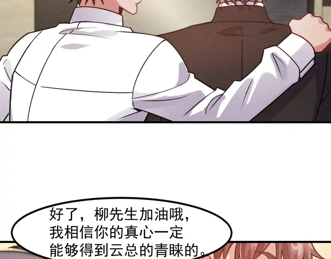 女总裁的贴身高手 第129话 那个男人是谁 第27页