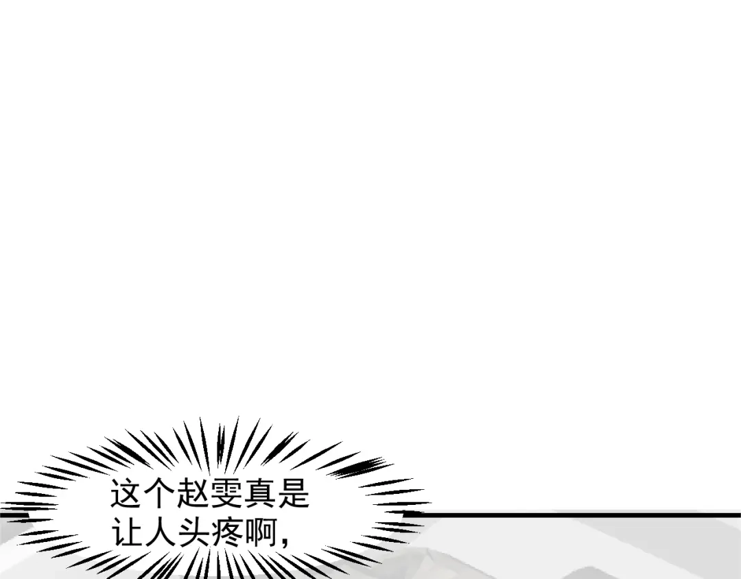 女总裁的贴身高手 第129话 那个男人是谁 第84页