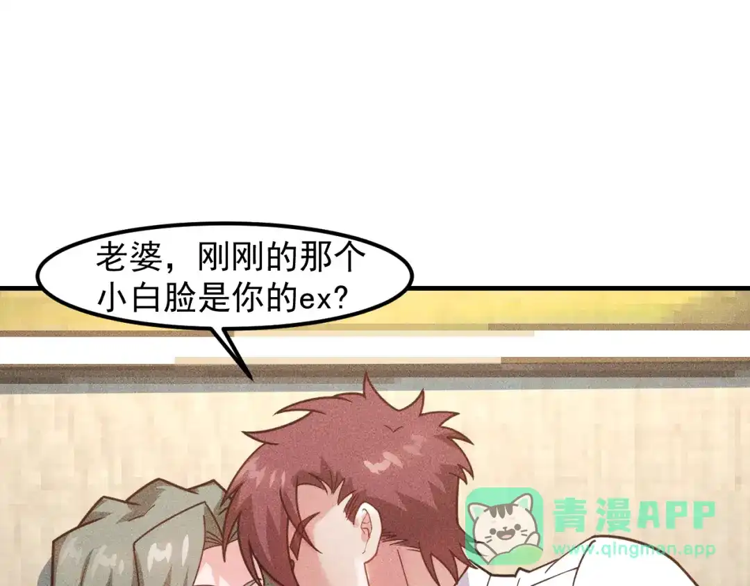 女总裁的贴身高手 第129话 那个男人是谁 第61页
