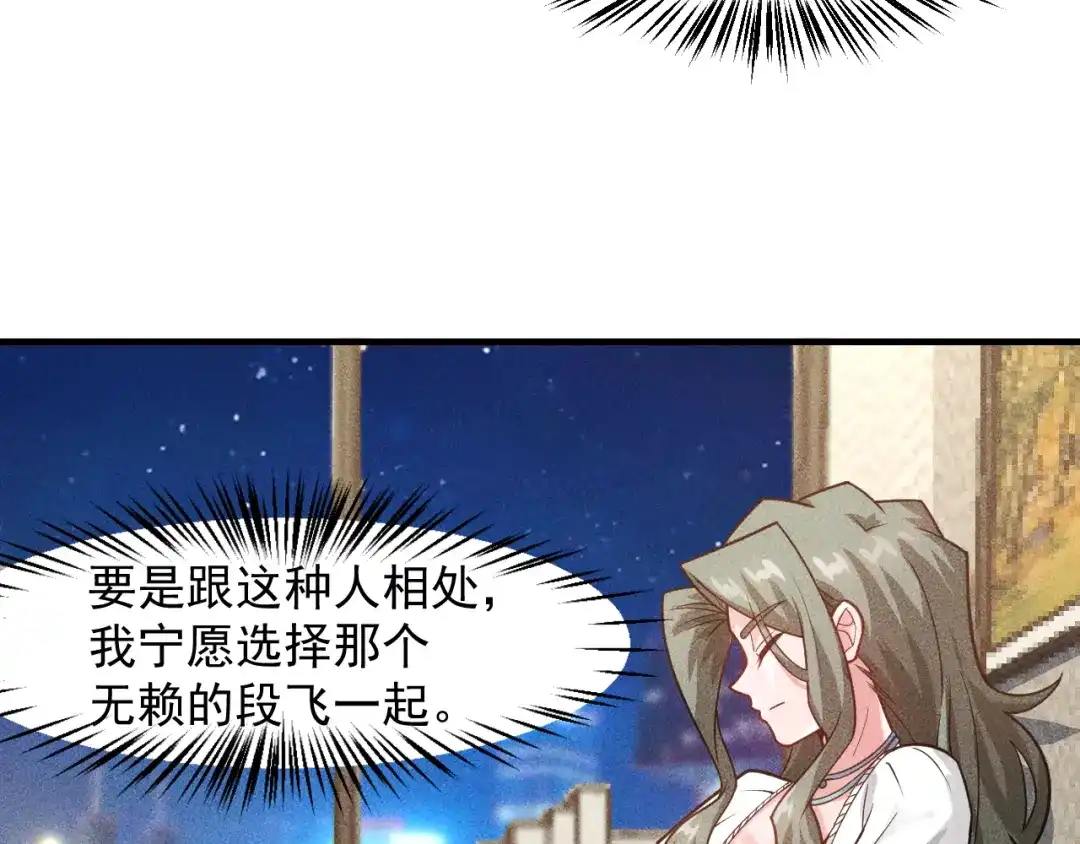 女总裁的贴身高手 第129话 那个男人是谁 第40页