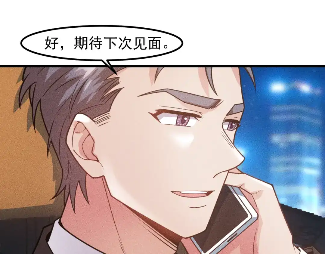 女总裁的贴身高手 第129话 那个男人是谁 第48页