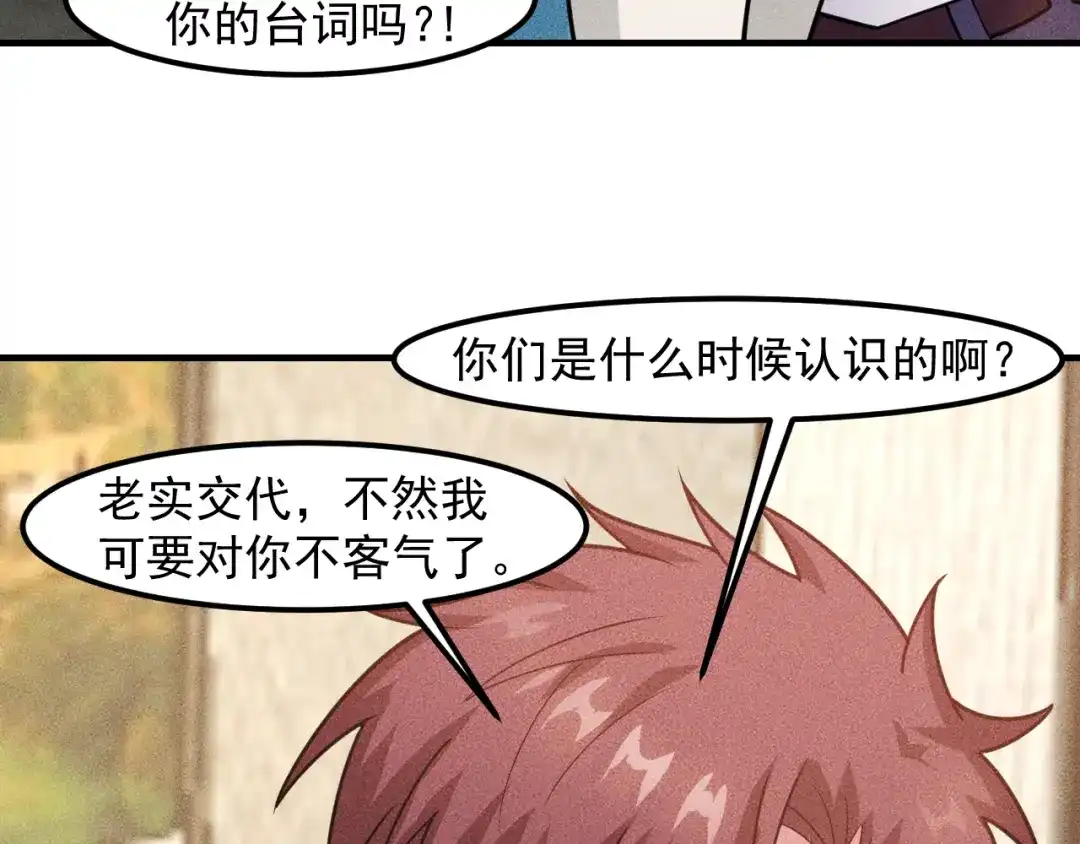 女总裁的贴身高手 第129话 那个男人是谁 第68页