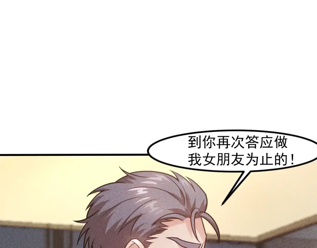 女总裁的贴身高手 第129话 那个男人是谁 第13页