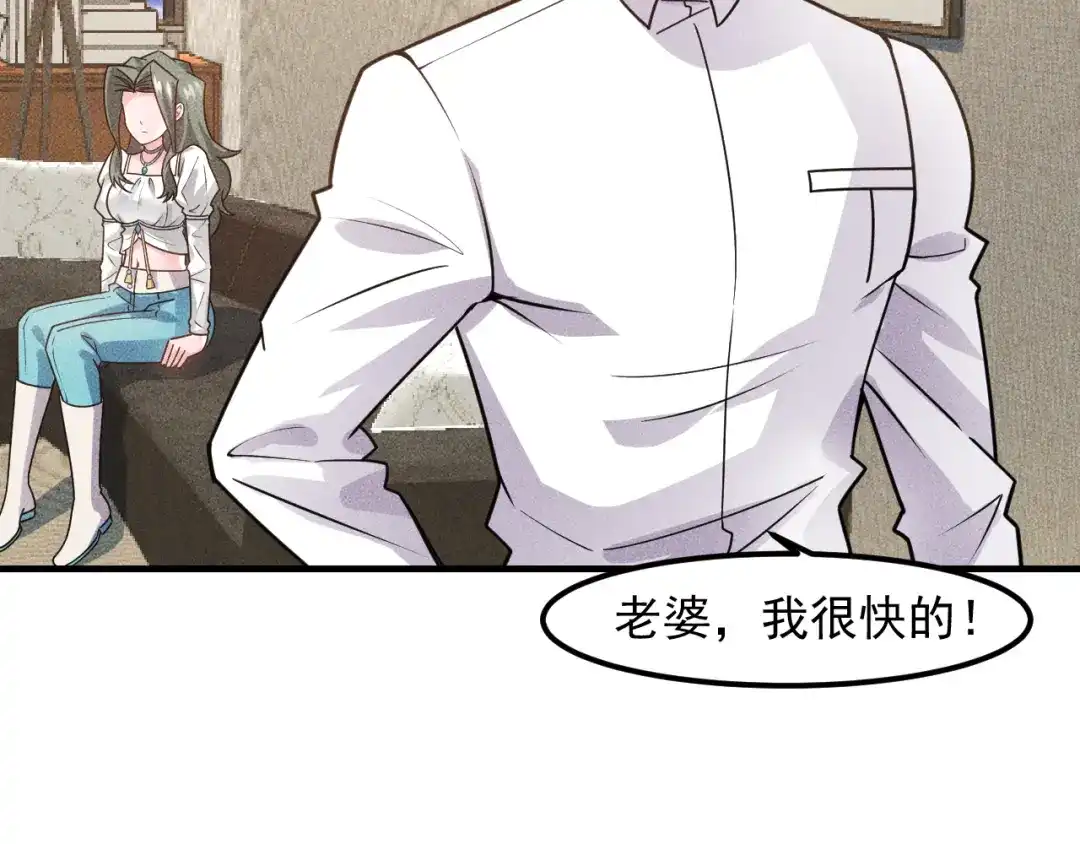 女总裁的贴身高手 第129话 那个男人是谁 第78页