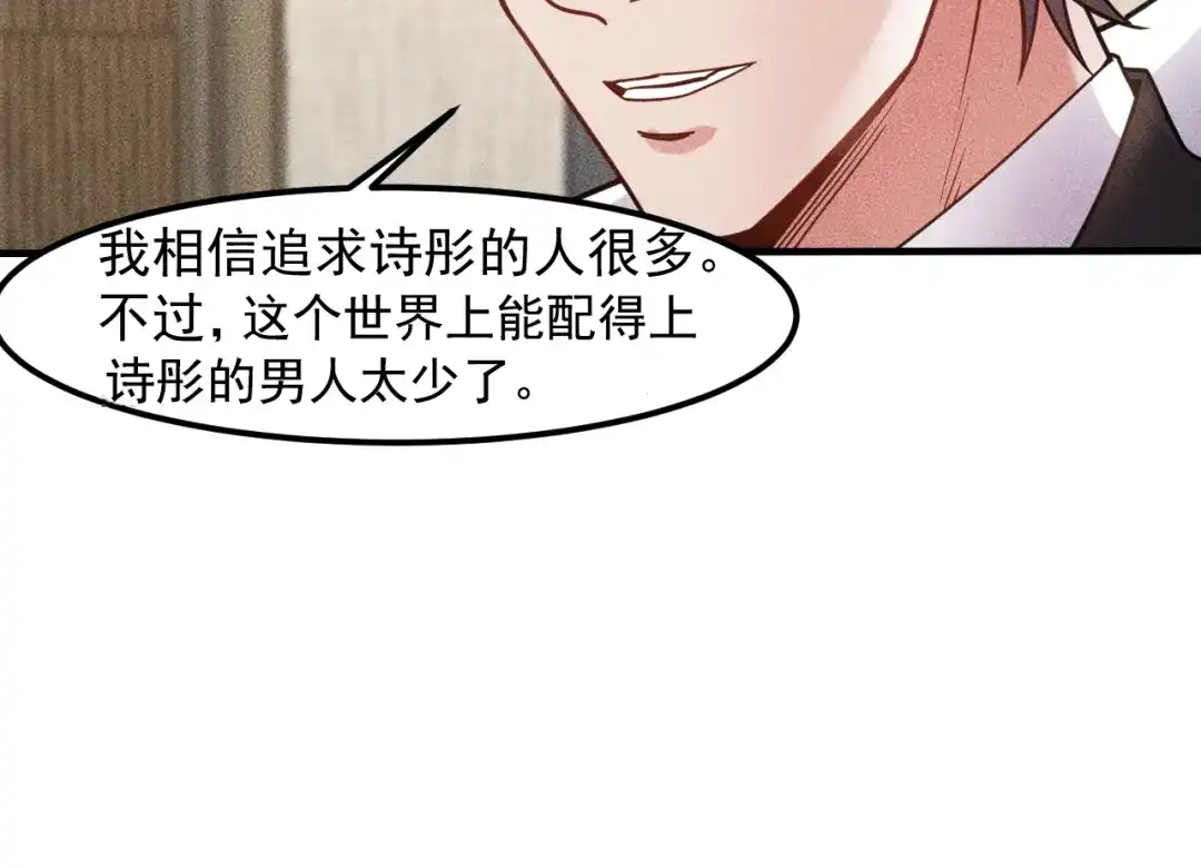 女总裁的贴身高手 第129话 那个男人是谁 第23页