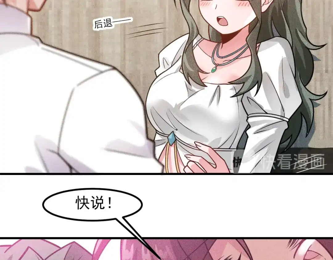 女总裁的贴身高手 第129话 那个男人是谁 第73页